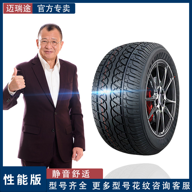 迈瑞途汽车轮胎稀缺型号155/165/175/185195/205/215/225/235/245