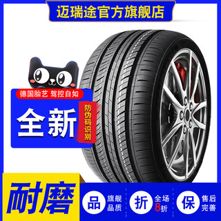 迈瑞途汽车轮胎165/65R13 适配路宝乐驰哈飞爱迪尔昌河铃木北斗星