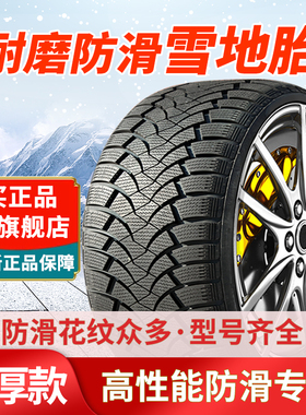 R13R14寸冬雪地轮胎防滑155/165/175/185/195/55/60/70/75/80C/LT