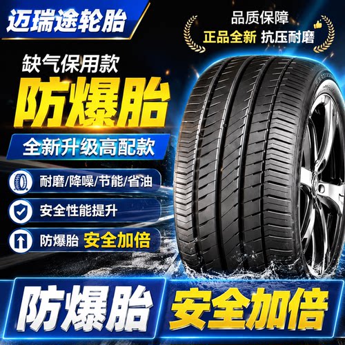 迈瑞途全新防爆胎/加厚耐磨