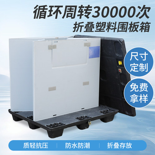 定制折叠塑料围板箱蜂窝板可循环