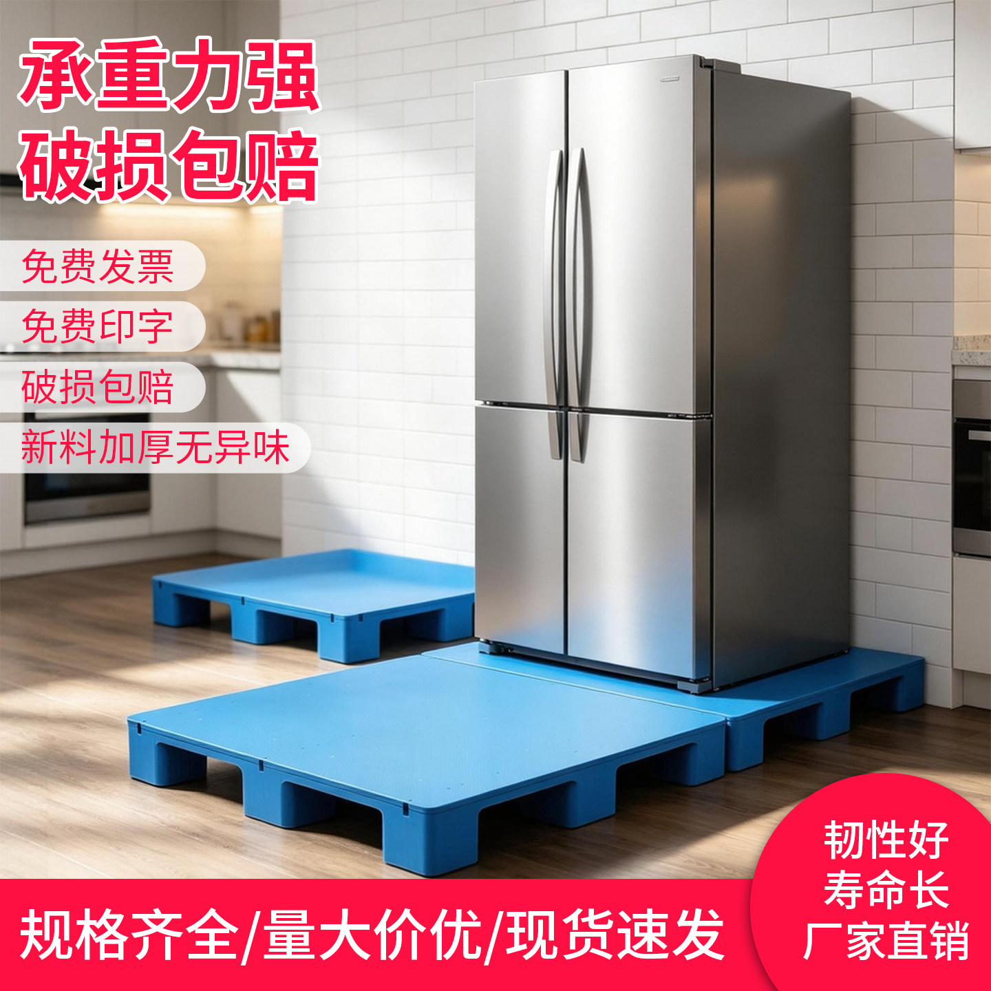 塑料托盘叉车防潮垫板卡板地台架仓库冰箱洗衣机垫高拖盘物流货架