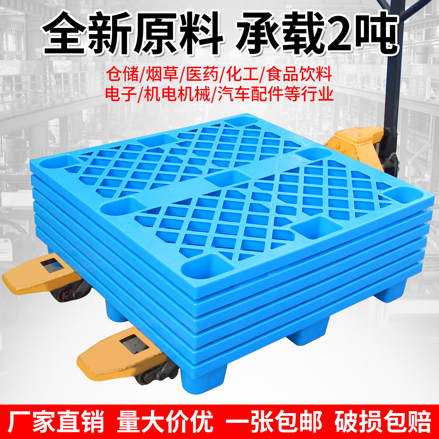 托盘塑料防潮垫板仓库托板叉车托板拖盘物流卡板栈板正方形地台板,商业/办公家具,仓储货架,淘宝优惠券,粉丝福利购,淘宝优惠卷