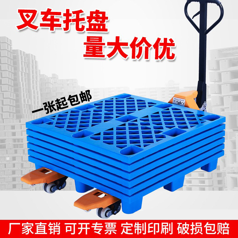 塑料卡板叉车托盘仓库地垫垫仓板防潮板物流拖盘栈板地台地架托板,商业/办公家具,仓储货架,淘宝优惠券,粉丝福利购,淘宝优惠卷