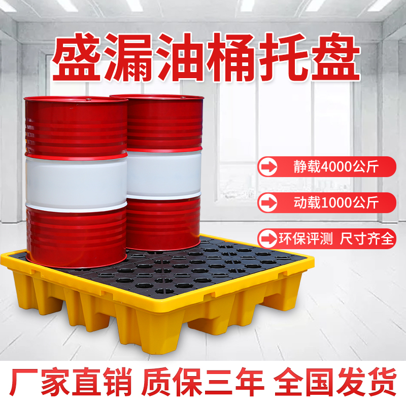 危废防渗漏塑料叉车托盘单二四桶防泄漏平台化学品机油桶盛漏卡板