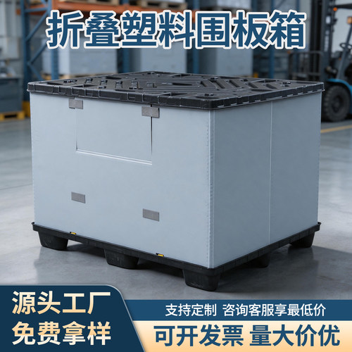 塑料折叠围板箱蜂窝板包装箱物流周转箱天地盖加厚防潮可循环托盘