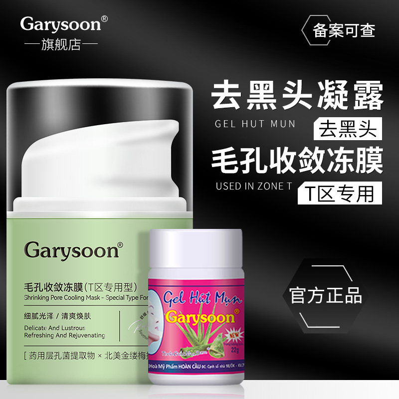 garysoon泰国去黑头水撕拉面膜T区护理套装清洁鼻翼两侧鼻贴白头
