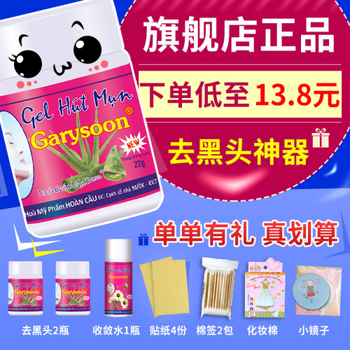 garysoon泰国去黑头闭口芦荟胶