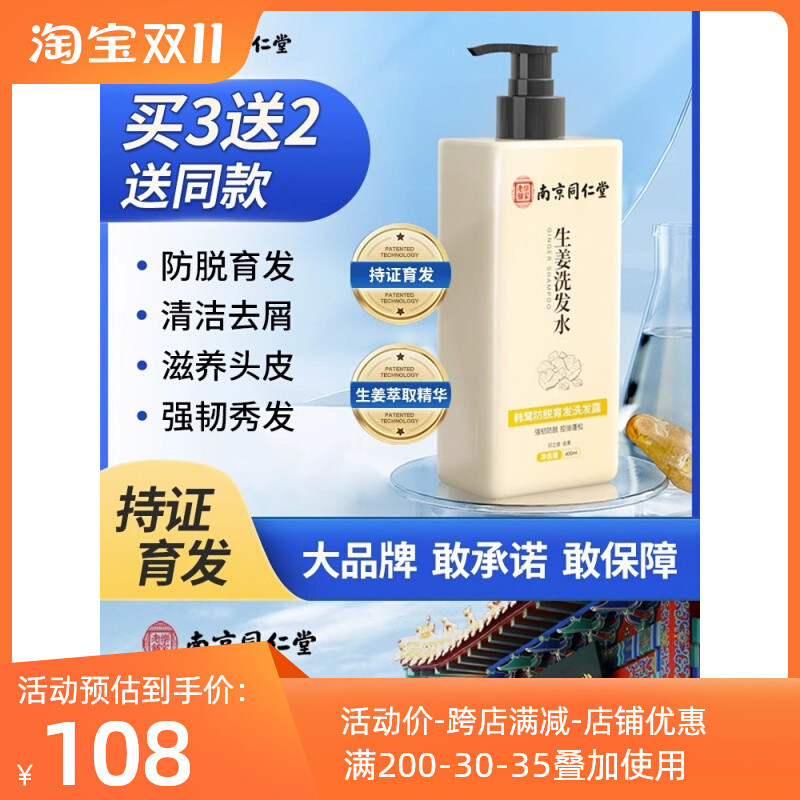 南京同仁堂生姜防脱育发正品洗发水止脱增发生发固发去屑男女专用