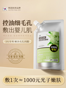 【买3送2】积雪草收缩毛孔粗大修复软膜粉深层清洁黑头涂抹式面膜