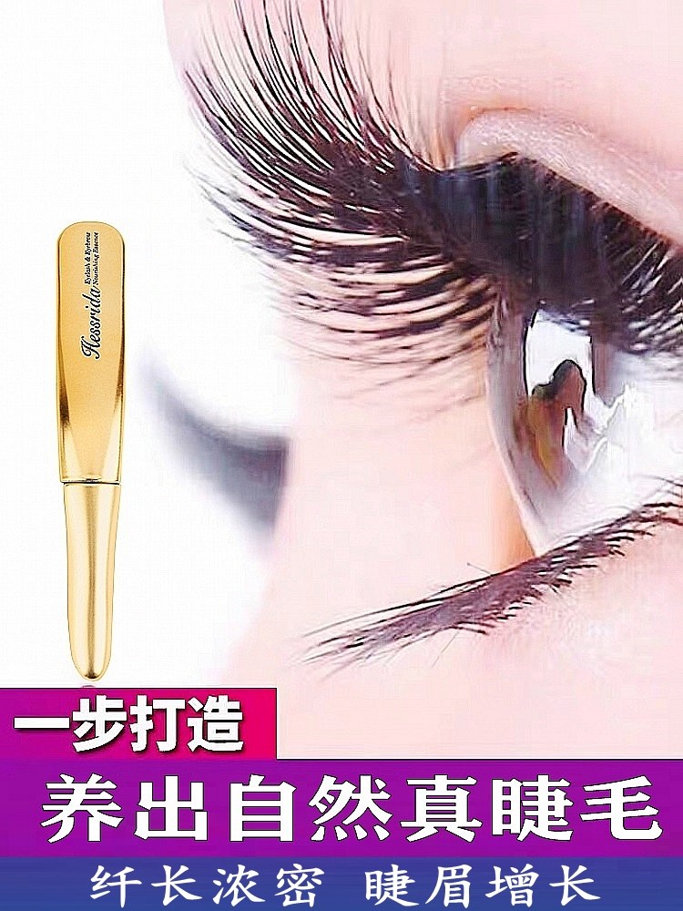 美国博士团队研发际线睫毛眉毛纤长浓密卷翘滋养液精华液官网正品