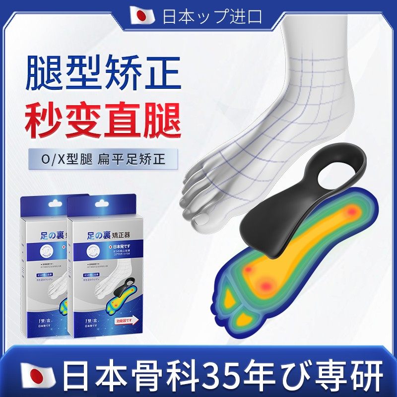【日本骨グ科専研】O型X型小腿外翻矫正腿型直腿矫正鞋垫男女可用