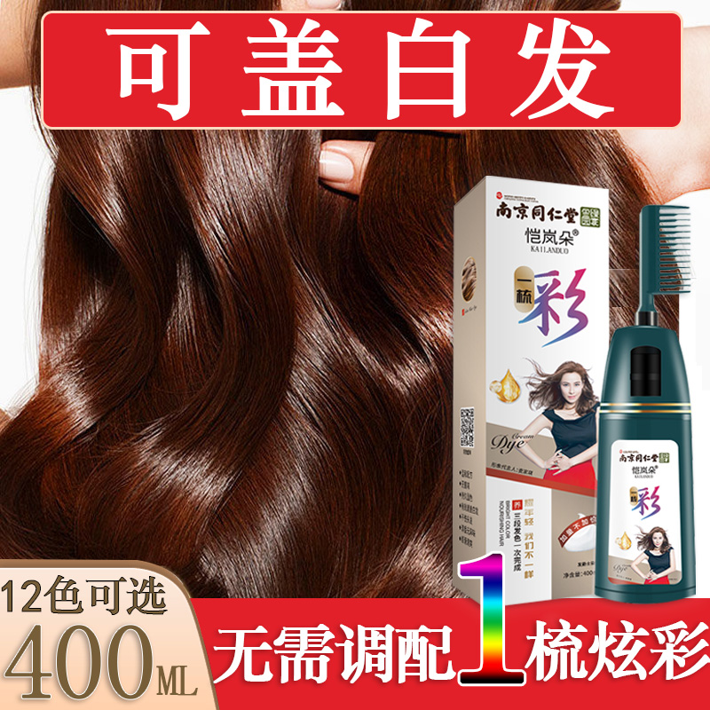 染发剂植物盖白发在家染发补色自然黑老年人黑色染发膏男士一梳黑