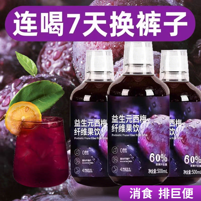 西梅汁正品官方旗舰店益生元浓缩西梅汁大餐救星孕妇果蔬纤维饮料图片