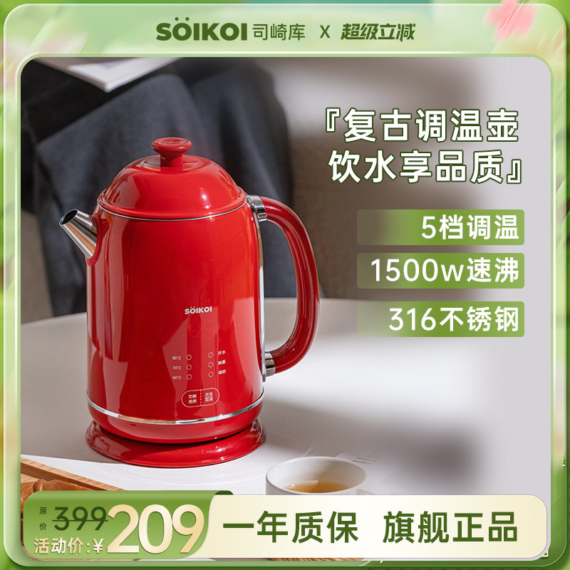 SOIKOI家用电热水壶复古红长效保温不锈钢材质