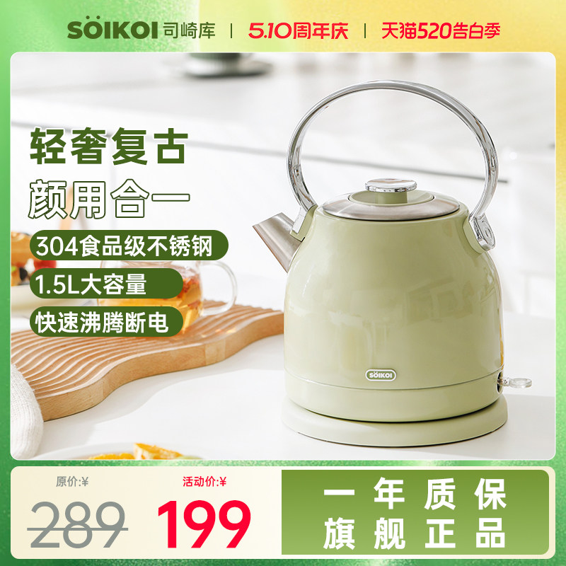 SOIKOI司崎库复古电热水壶高颜值烧水壶不锈钢自动断电可爱煮茶壶