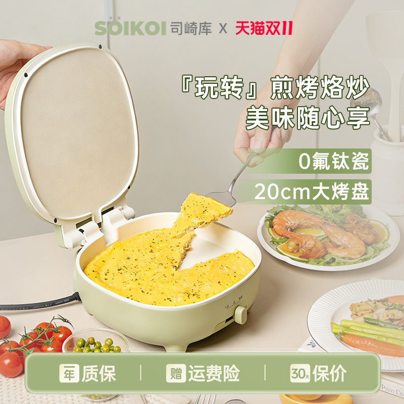 SOIKOI司崎库电饼铛家用双面加热自动2026新款烙饼锅加深加大把手