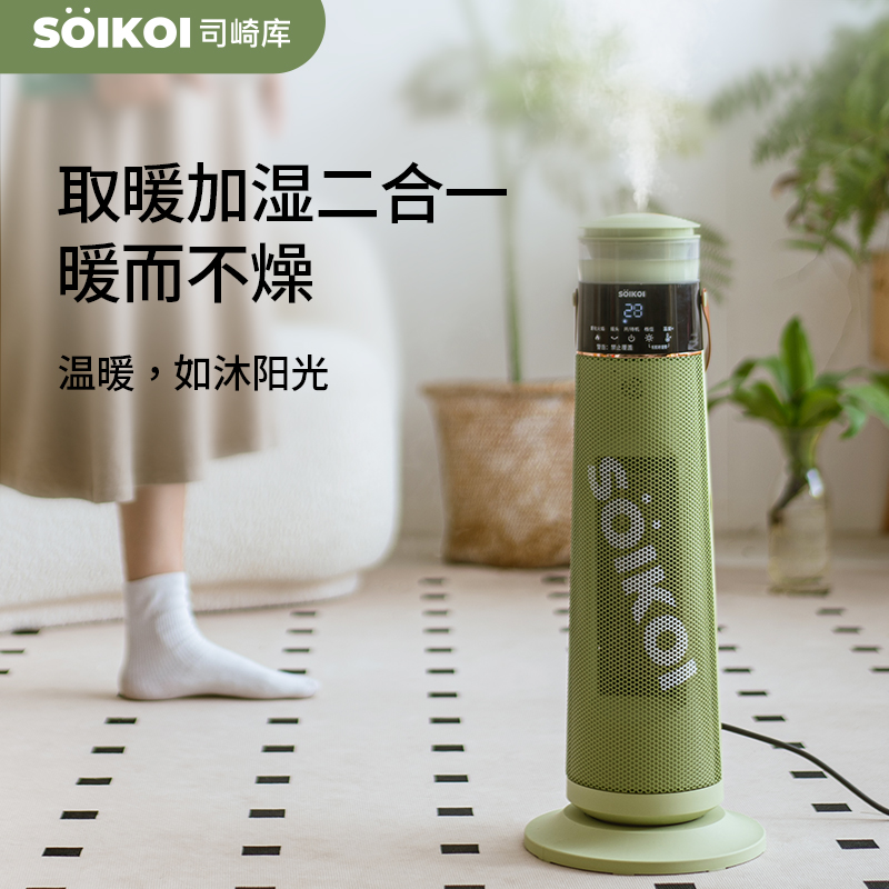 SOIKOI司崎库立式取暖器暖风机家用加热加湿热风电暖器CQ-20DYS