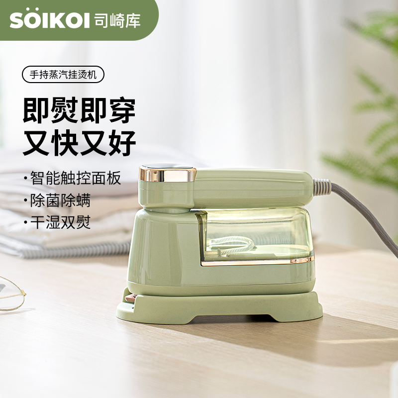 手持蒸汽挂烫机SOIKOI小型便携式
