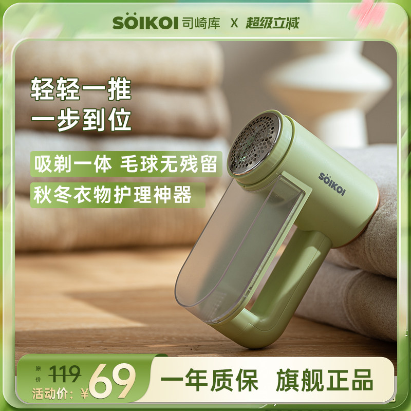 SOIKOI司崎库毛球修剪器去起球器