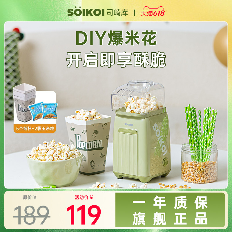 SOIKOI司崎库家用生活电器随心选爆米花机&电饼铛&多功能电煮锅