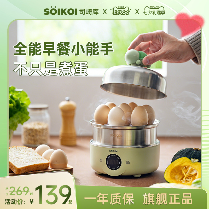 SOIKOI司崎库煮蛋器小型定时预约