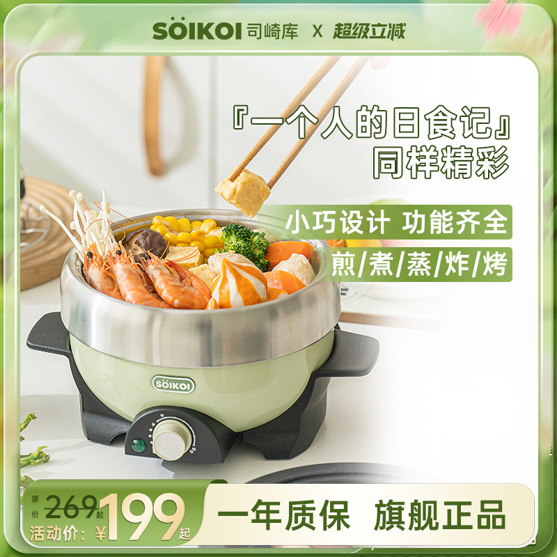 SOIKOI司崎库电煮锅乌龟锅小型多功能一体锅家用宿舍电火锅小绿锅