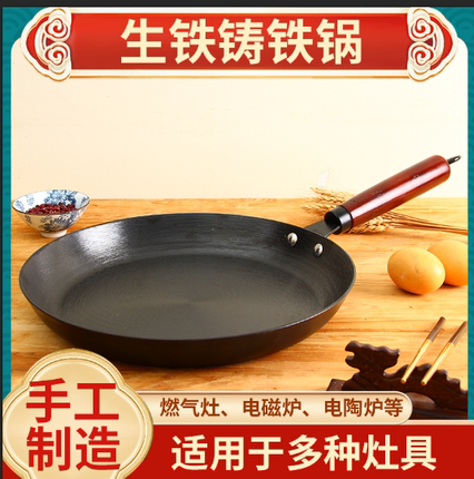 陆川铸铁平底煎锅家用不粘锅炒菜烙饼煎牛排无涂层燃气灶电磁炉用