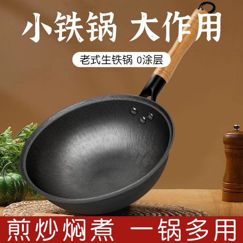 铁锅家用铸铁奶锅生铁无涂层儿童宝宝婴儿炒菜锅辅食小锅单身一人