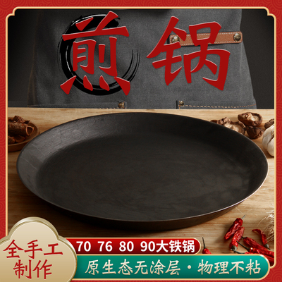 老式生铁平底锅煎饼烙饼锅加厚铸铁无涂层不沾锅煎包燃气摆摊商用