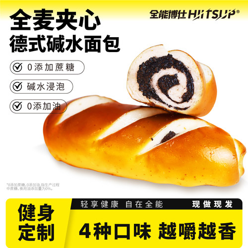 HIITSUP全能博仕全麦碱水面包棒健身代餐饱腹健康早餐零食品整箱