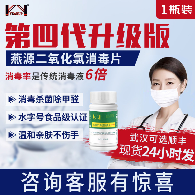 二氧化氯消毒泡腾片84消毒液居家衣物家庭用喷雾室内杀菌空气除菌