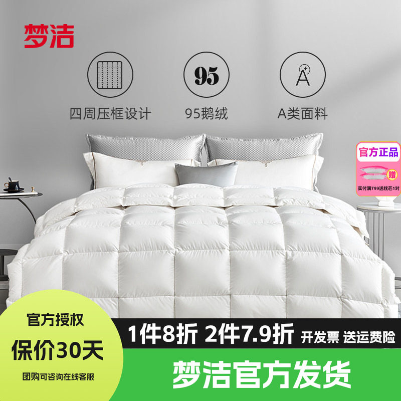 梦洁家纺绒耀分区95%白鹅绒厚被冬被保暖双人被子被芯保暖四季被