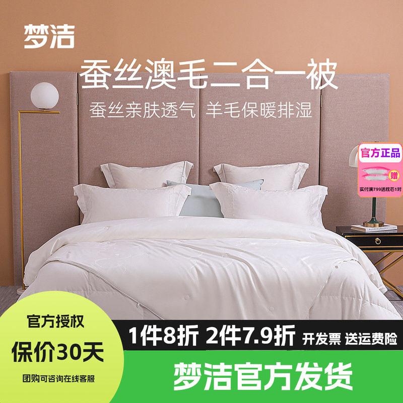 梦洁家纺被子蚕丝羽绒被子母被二合一被芯四季秋冬季厚被保暖星耀