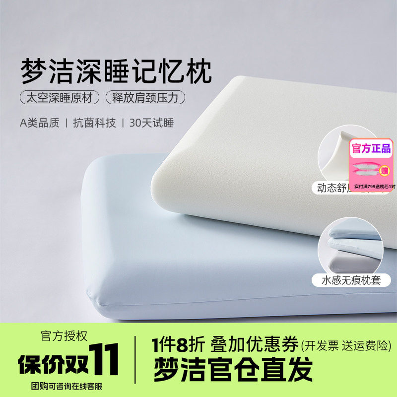 梦洁枕头护颈助眠学生宿舍护颈枕头枕芯记忆枕棉单个装登月12号