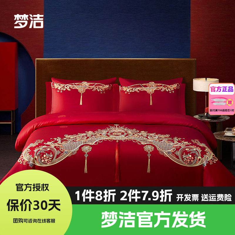 梦洁家纺60贡缎刺绣纯棉婚庆大红色新婚全棉结婚床上用品凤冠嘉喜