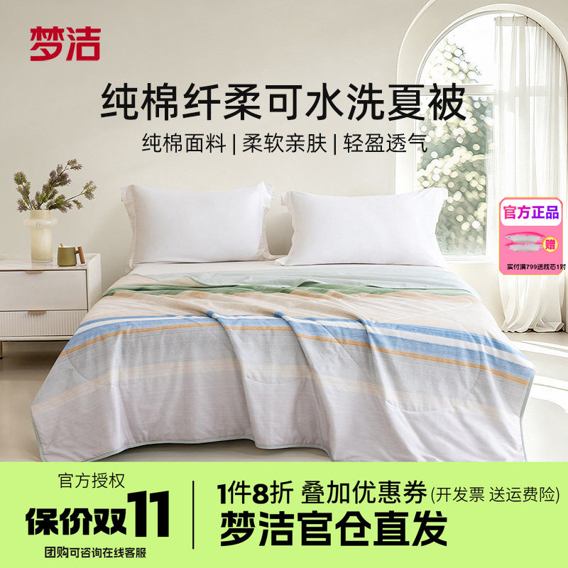 梦洁家纺纯棉夏被空调被子夏凉被水洗单双人学生夏季被芯26新云格