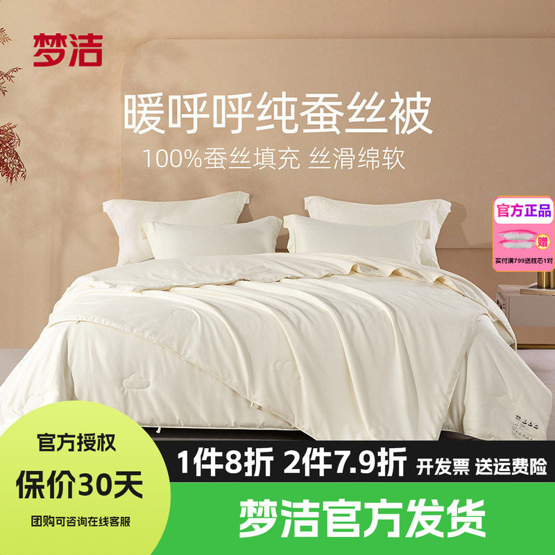 梦洁家纺蚕丝被二合一子母夏春秋被空调被冬被2.48x248被芯暖呼FU