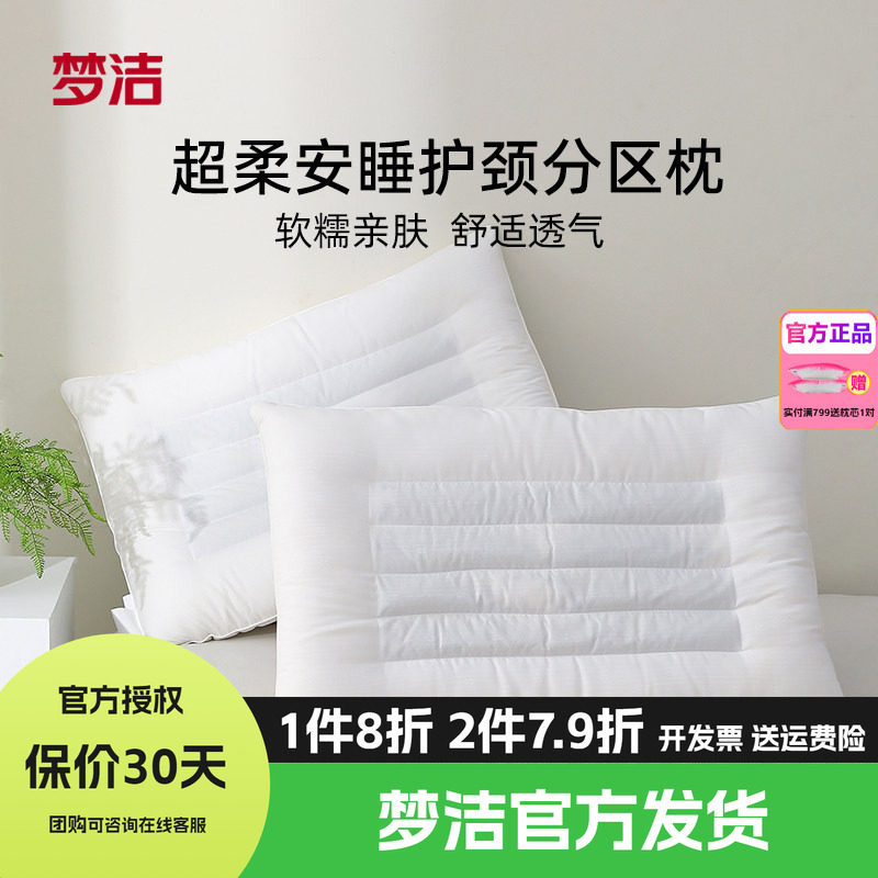 梦洁枕头护颈枕全棉荞麦学生宿舍枕头单人成人家用养生决明子枕