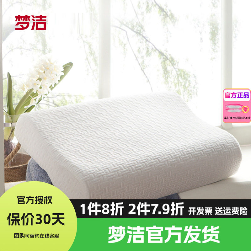 梦洁乳胶枕泰国进口天然乳胶枕头一个成人儿童护颈椎助睡眠枕芯
