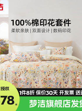 梦洁家纺全棉四件套被套248x248纯棉床品1.8m1.5床单花卉云梦繁华
