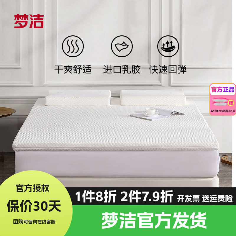 梦洁家纺床垫子泰国乳胶垫学生宿舍单人抗菌褥子垫子榻榻米樽享