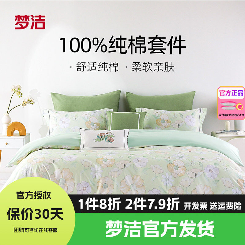 梦洁家纺全棉纯棉四件套简约花卉被套248床上用品1.8m1.51.2m床单