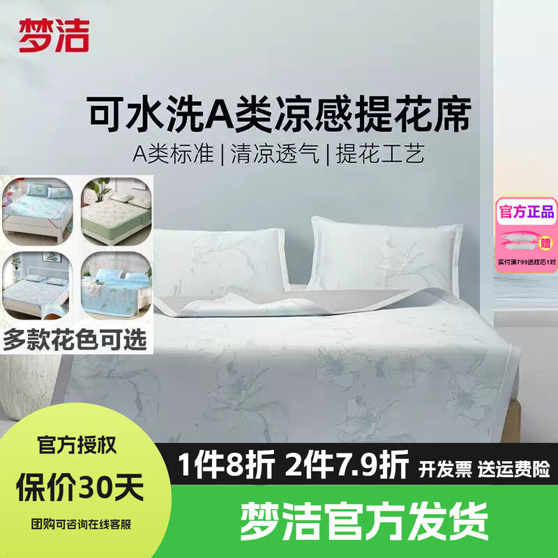 梦洁冰丝凉席夏季软席床笠三件套凉感席子夏天可水洗学生宿舍抑菌