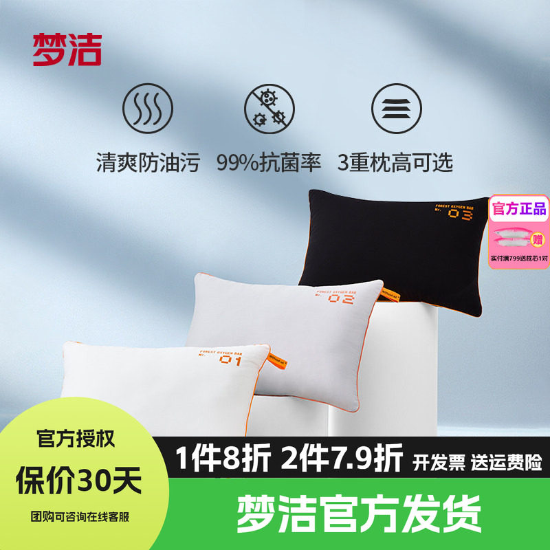 梦洁家纺枕头护颈枕纯棉低中高枕芯抗菌防螨宿舍学生家用枕头芯