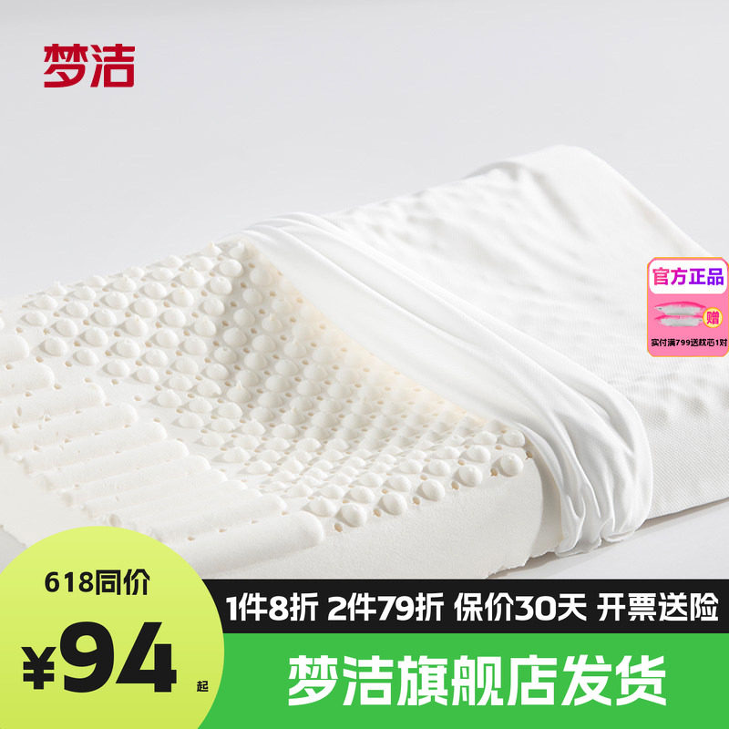 梦洁乳胶枕泰国进口天然乳胶枕头一个成人儿童护颈椎助睡眠枕芯