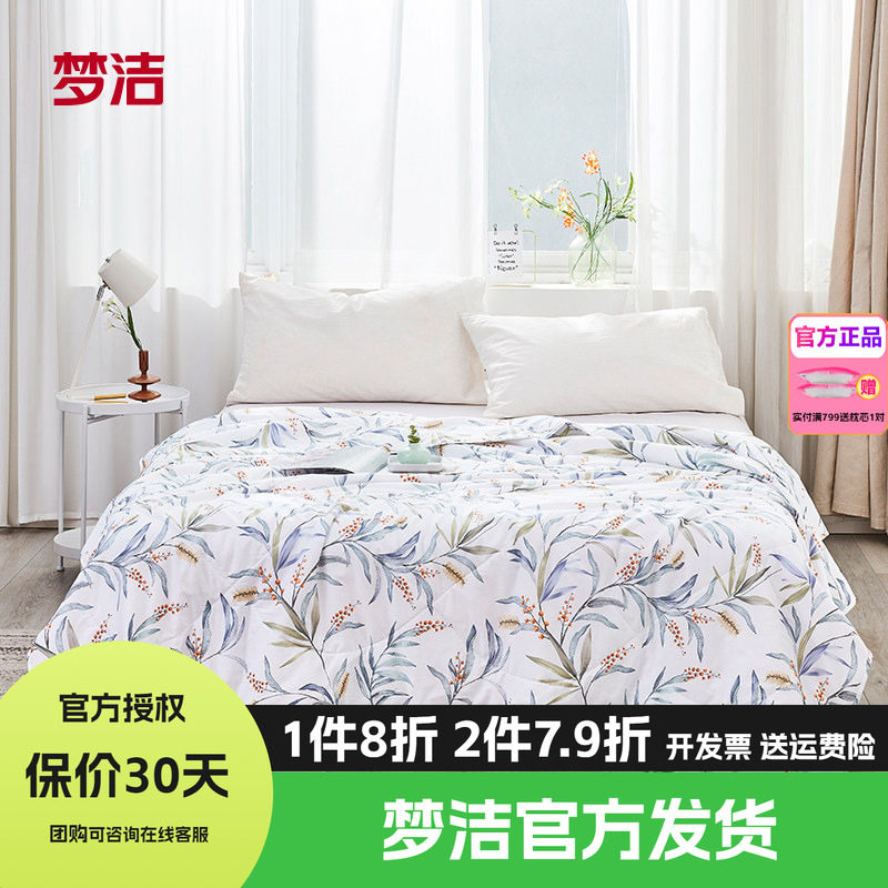 梦洁家纺空调被夏季可水洗夏凉被夏被四季被子单人被芯清风徐来