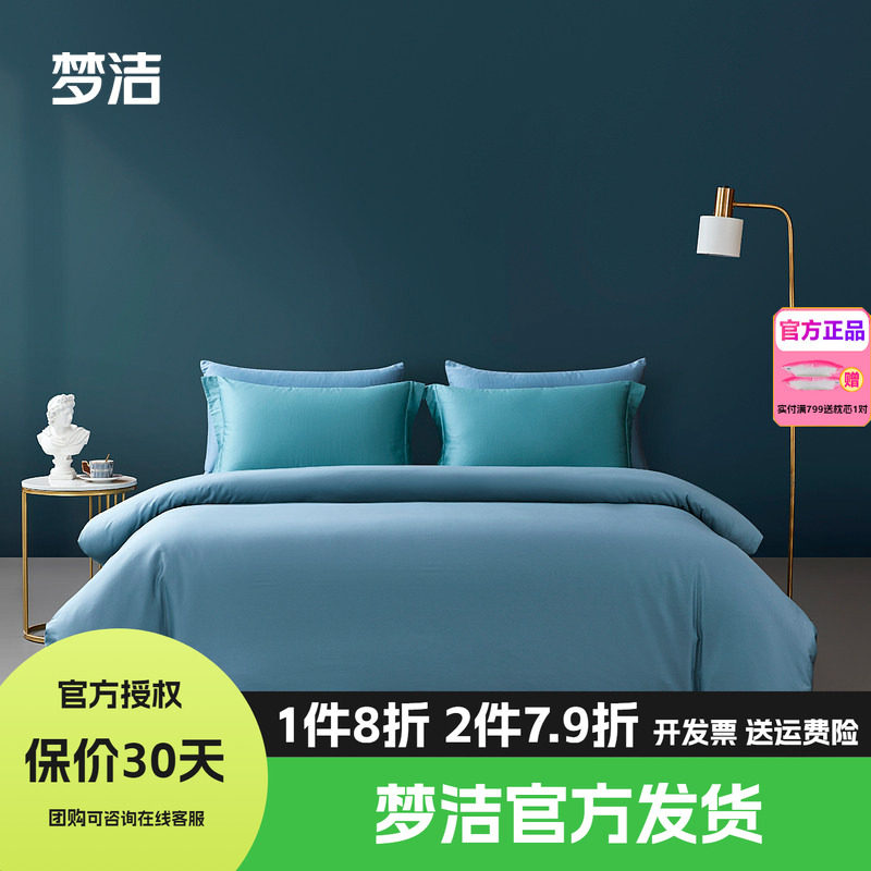 梦洁家纺60长绒棉素色床单高档散件单件被套床单床上用品枕套雅居