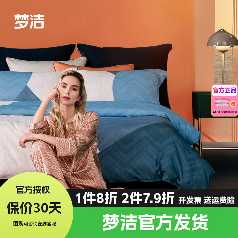 梦洁家纺全棉磨毛四件套纯棉床单被套1.8m1.5248x248床品午夜巴黎