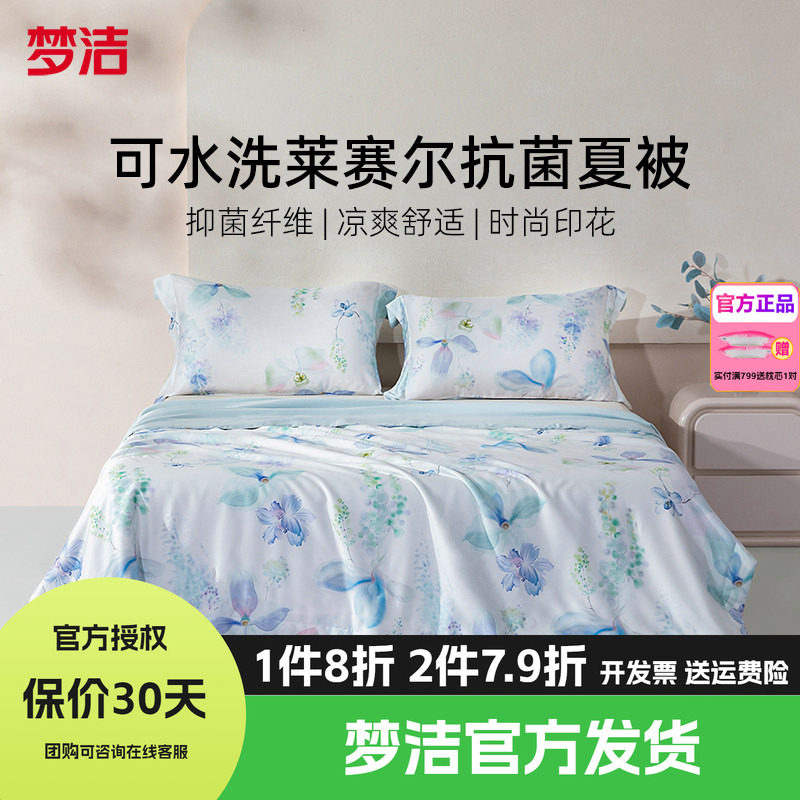 梦洁家纺空调被夏季水洗夏凉被夏被四季通用被子儿童单人被芯花悦